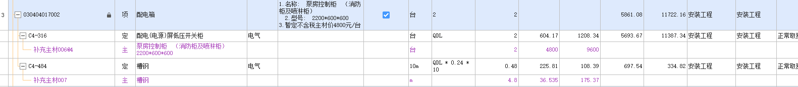 控制柜套什么定额