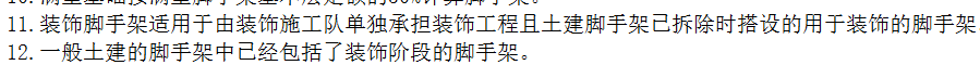 粉饰脚手架