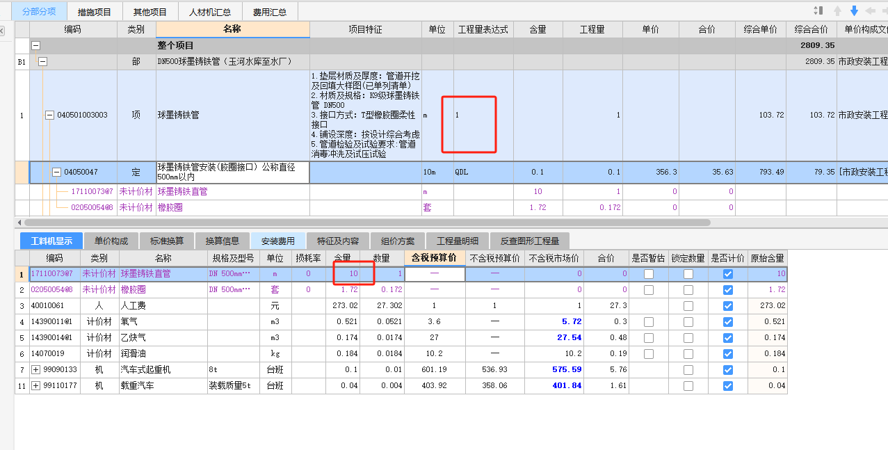 子目主材