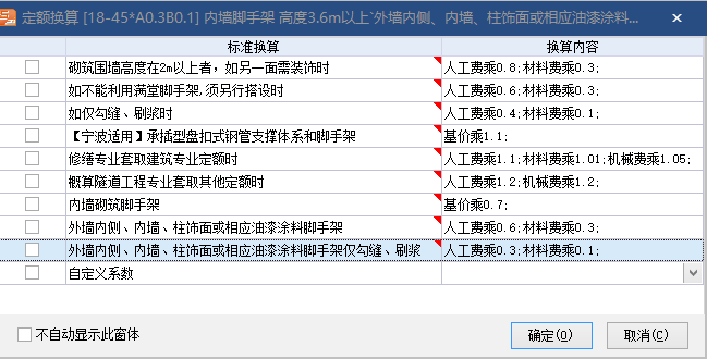 墙脚手架