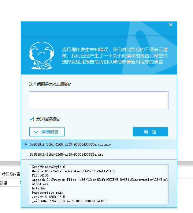 软件报错