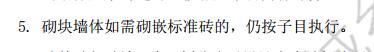 砌体墙