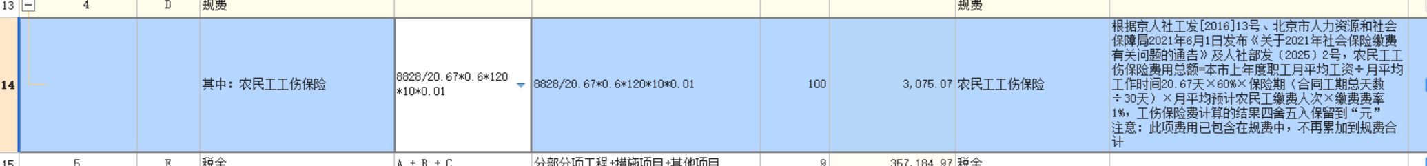 合同工期