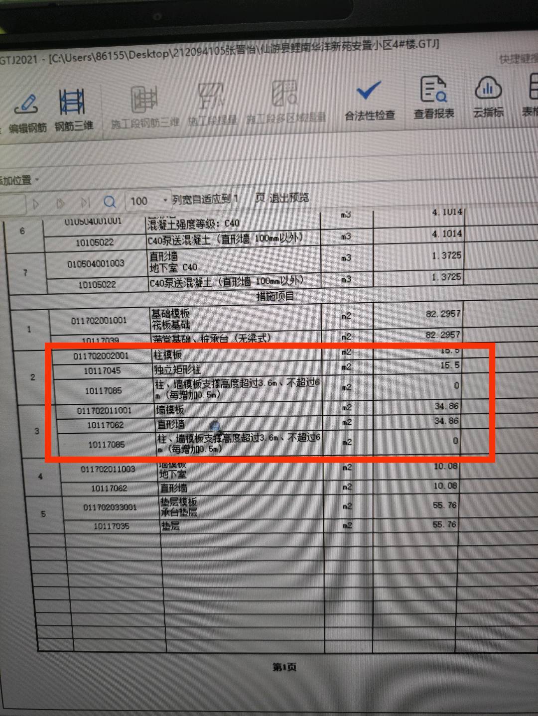 汇总表