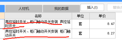 套什么定额