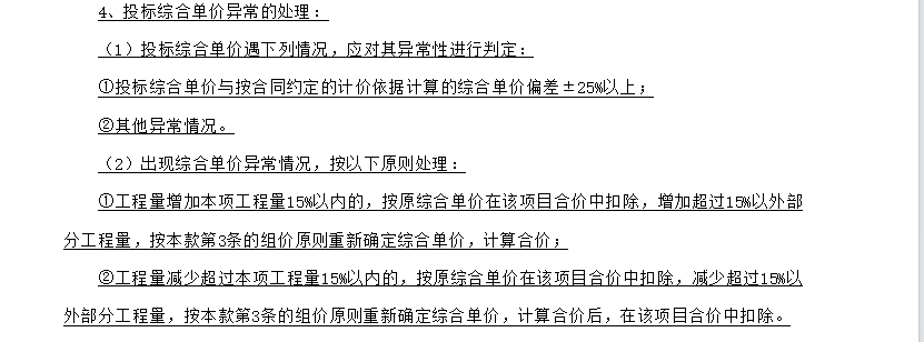 计价依据