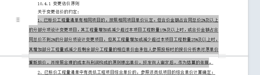 投标综合单价