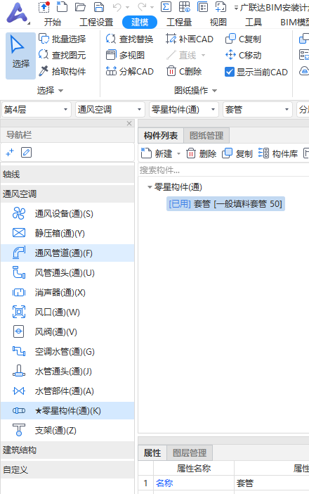 广联达计量软件