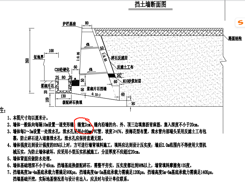 挡土墙