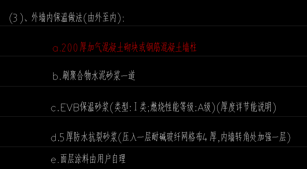 外墙内保温