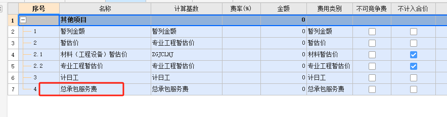 计价文件