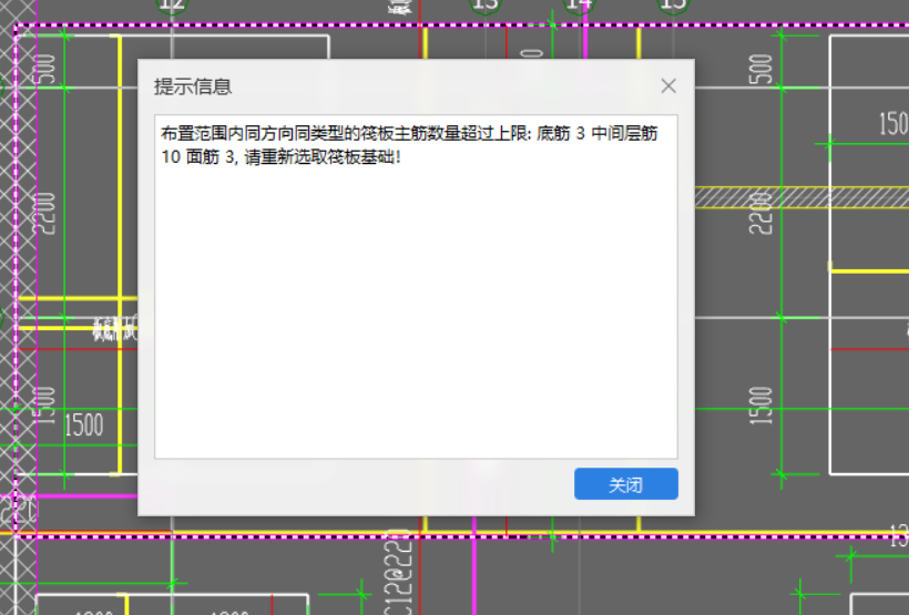 筏板负筋
