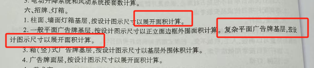 展开面积
