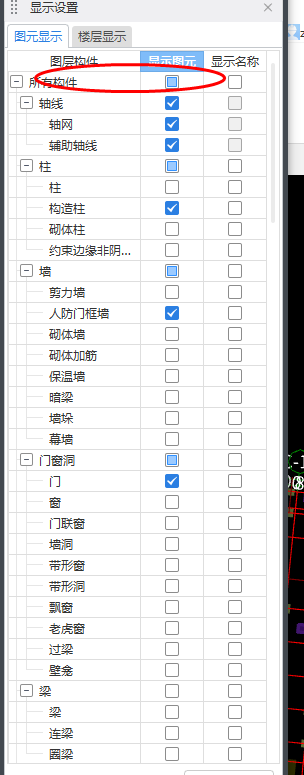 所有构件