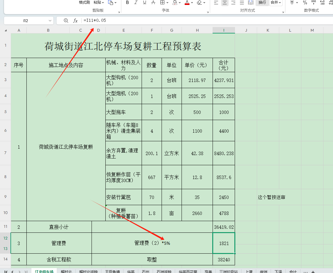 小计