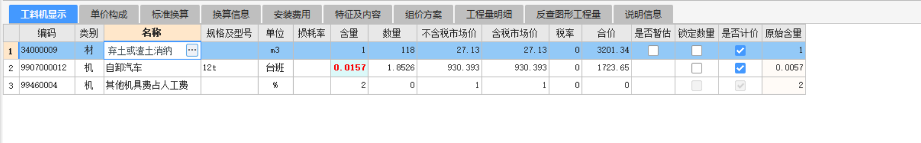 材料费