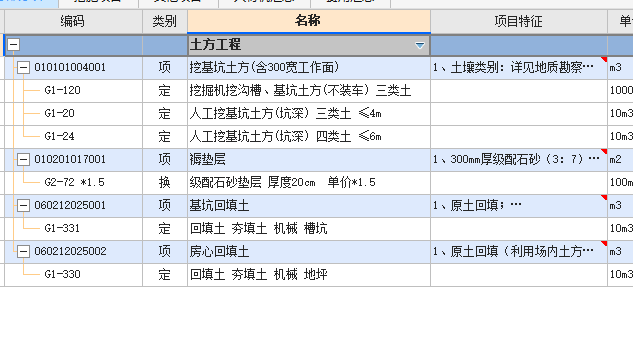 原土回填