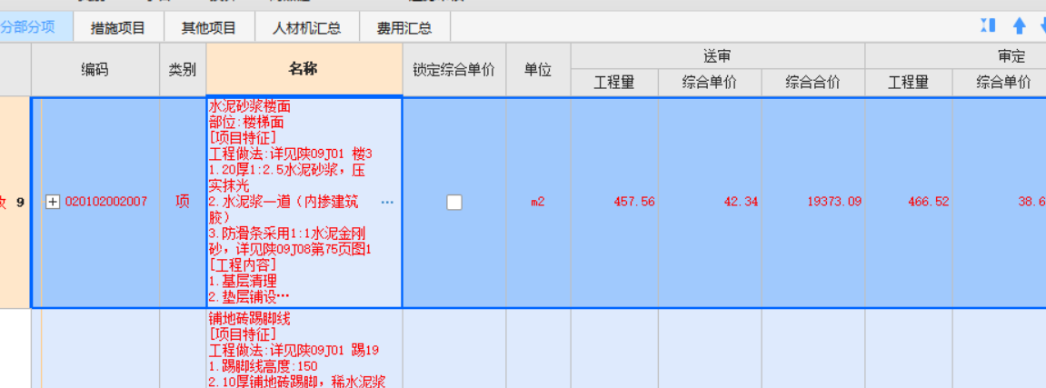 梯段