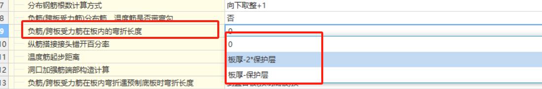 負(fù)筋彎折