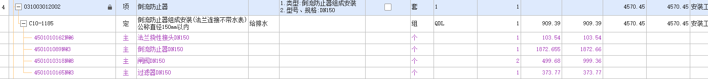 清单定额