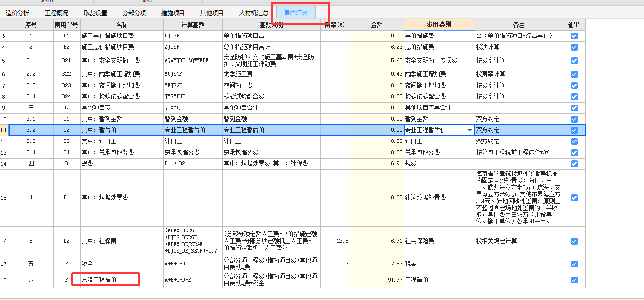 费用汇总