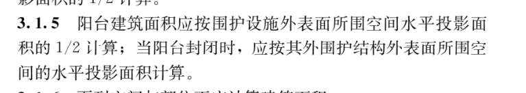 面积计算