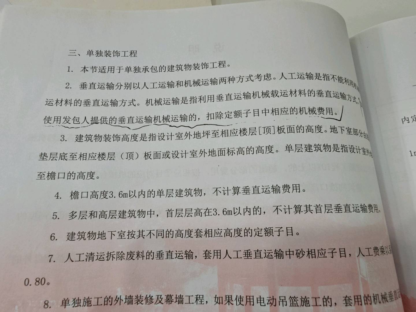 子目