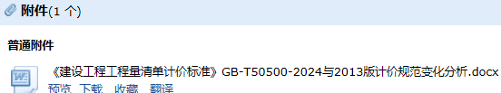 《建设工程工程量清单计价规范》