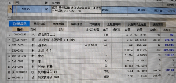 鋪裝