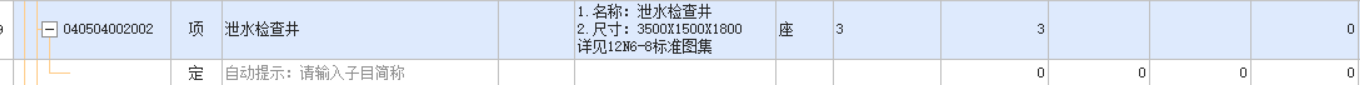 定额