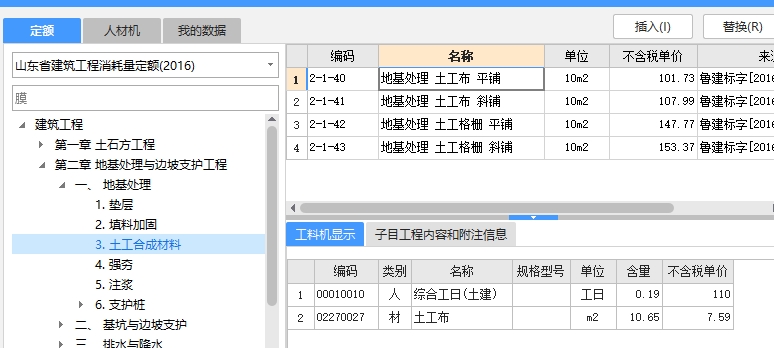 定额