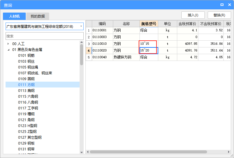 定额
