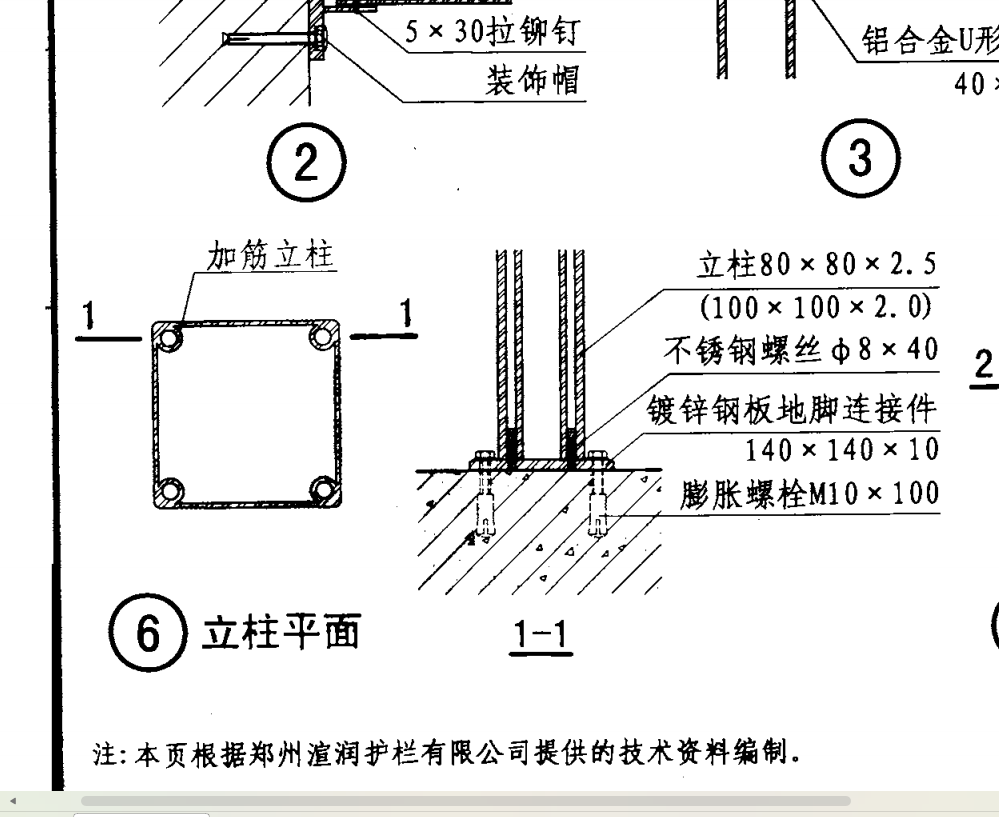 加筋