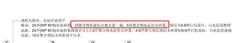 水泥防水砂漿