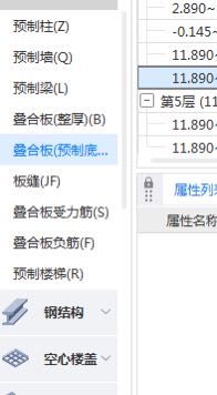 预制叠合楼板