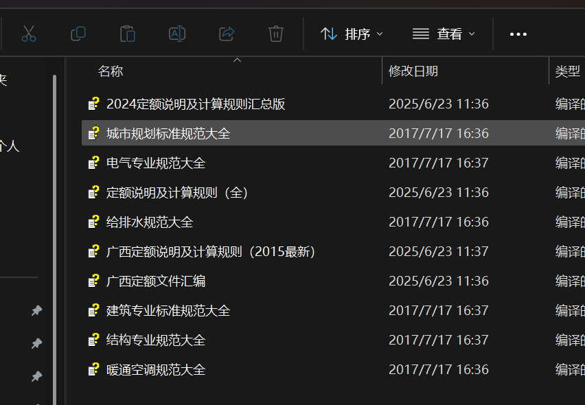 定额