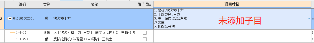 子目名称