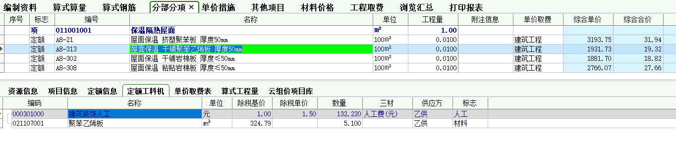 屋面保温