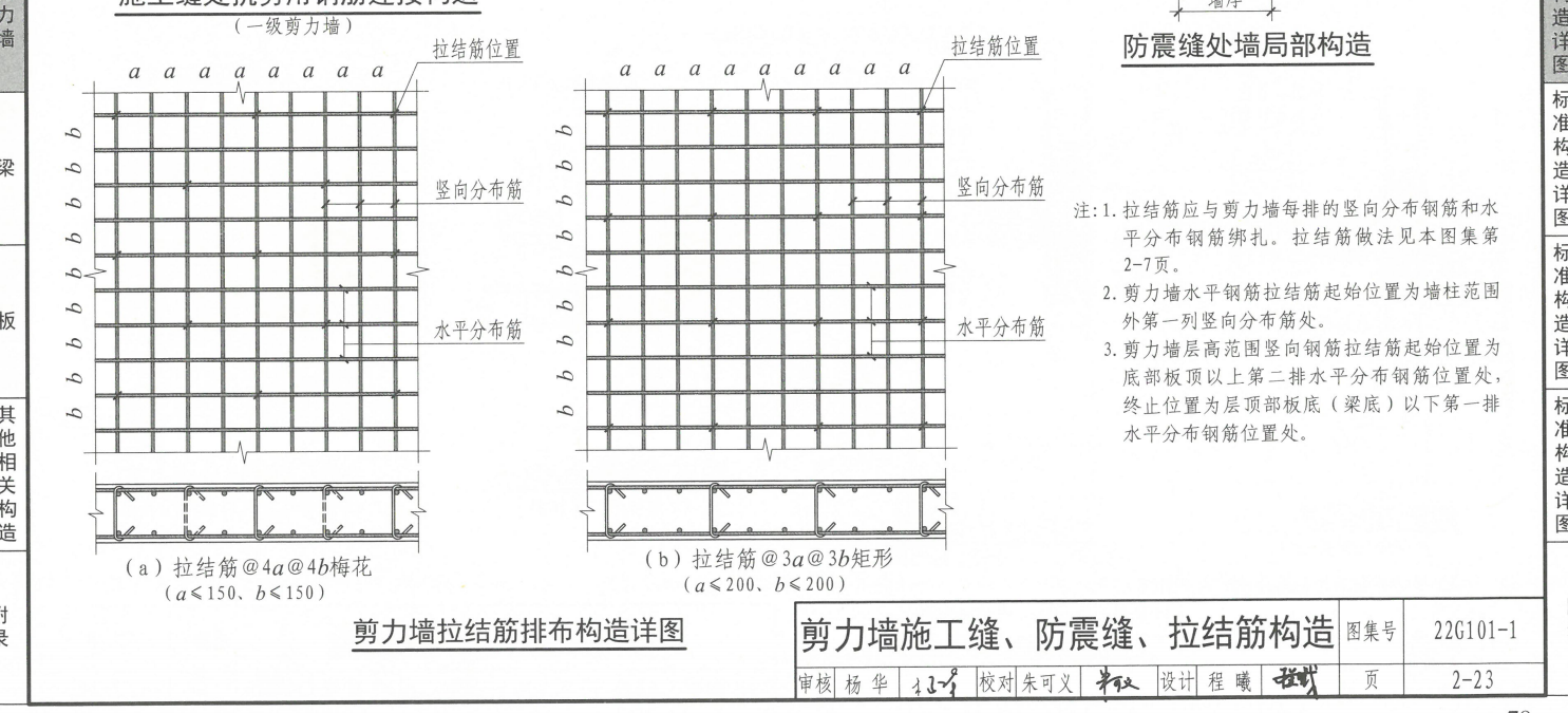 剪力墙