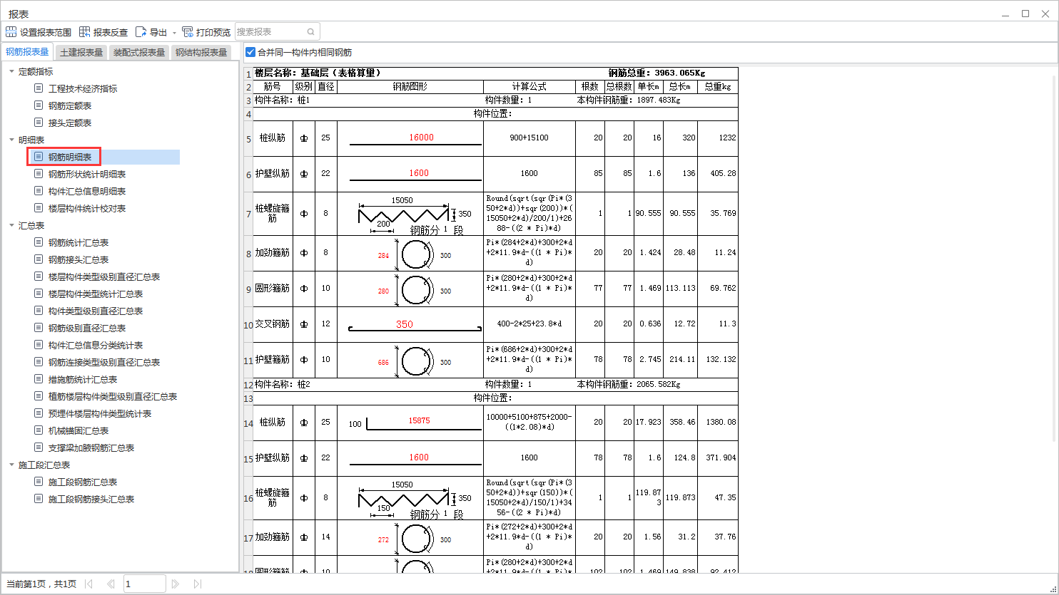 钢筋计