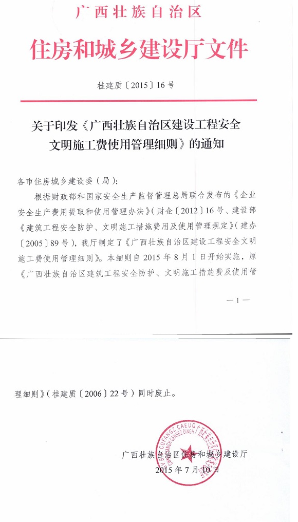 安全文明施工费