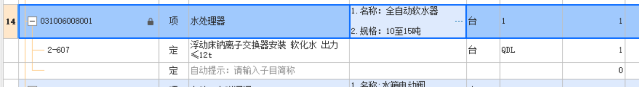 定额