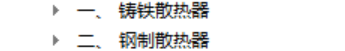 散热器套什么定额
