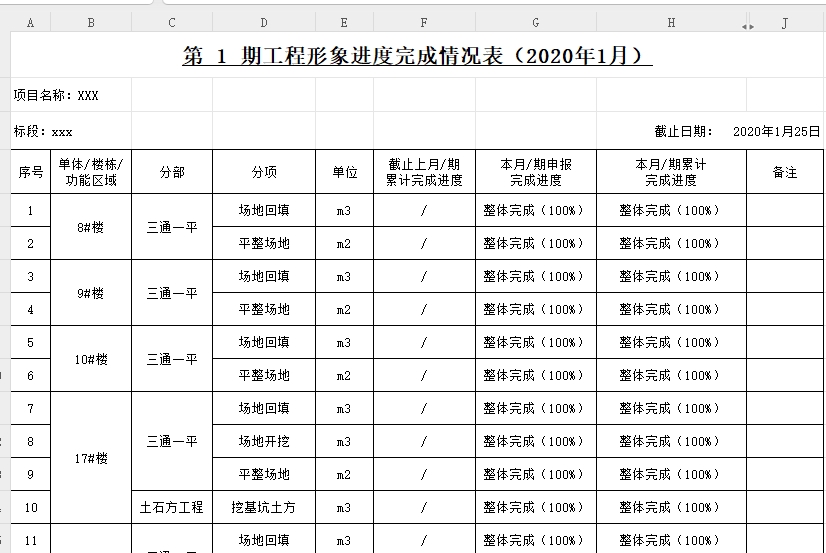进度模板