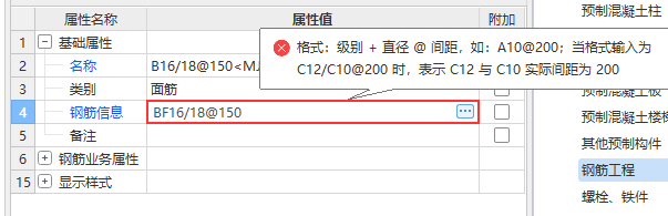 筏板钢筋
