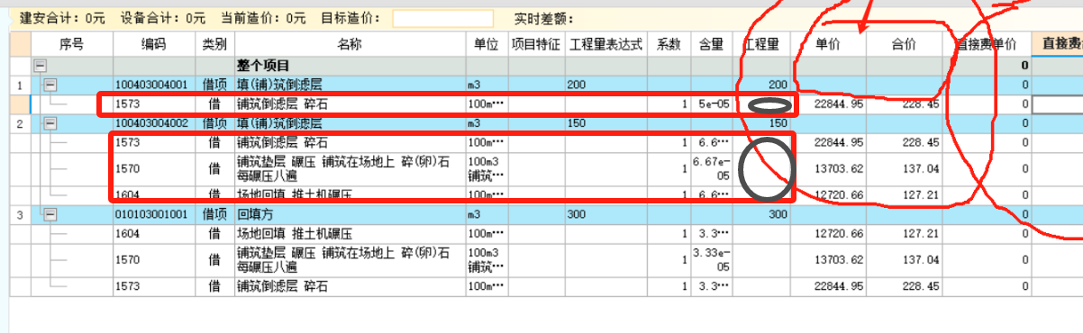 清单单价