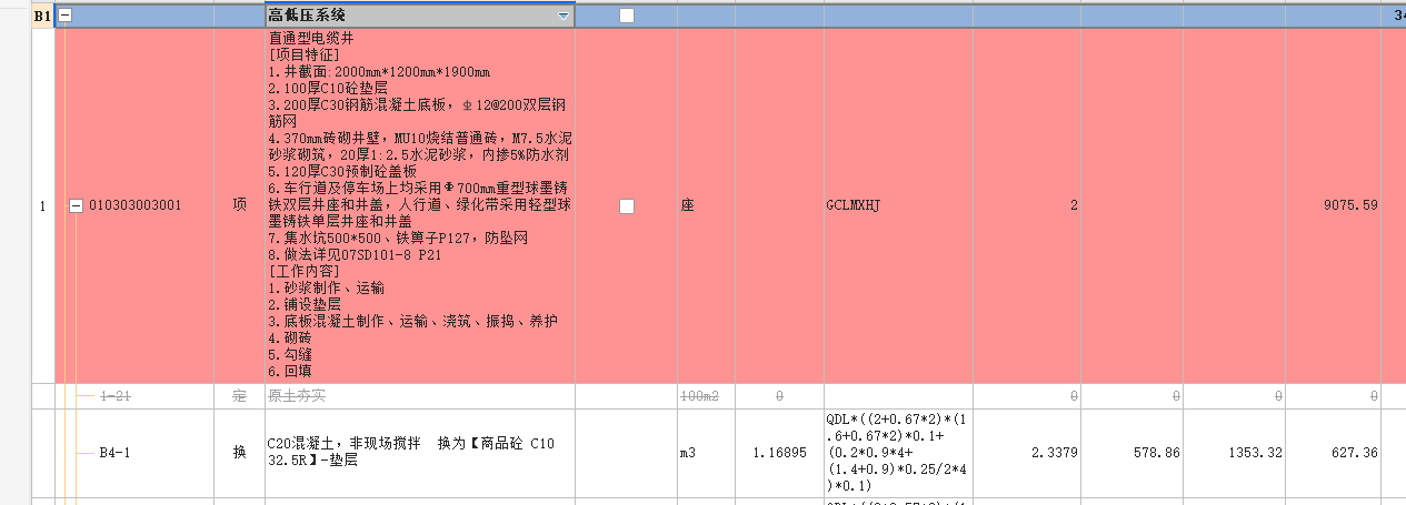 检查井