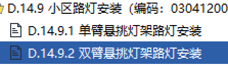 安装定额