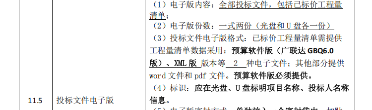 投标文件