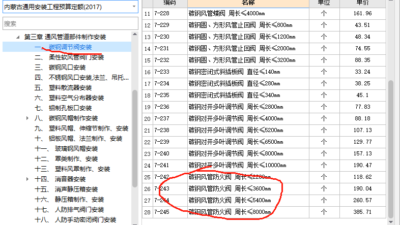 套什么定额
